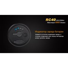 Ліхтар ручний Fenix RC40 2016 Cree XM-L2 U2