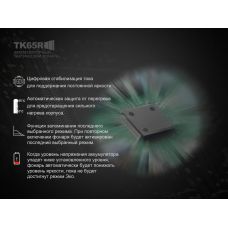 Фонарь ручной Fenix TK65R
