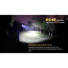 Ліхтар ручний Fenix RC40 2016 Cree XM-L2 U2