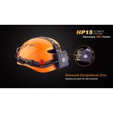 Фонарь налобный Fenix HP15 UE