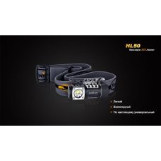 Фонарь налобный Fenix HL50 XM-L2 T6