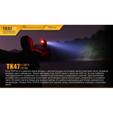 Фонарь ручной Fenix TK 47UE