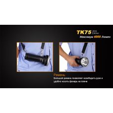 Фонарь ручной Fenix TK75 U2 2015