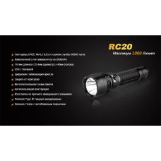 Фонарь ручной Fenix RC20 XM-L2 U2