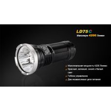 Фонарь ручной Fenix LD75C