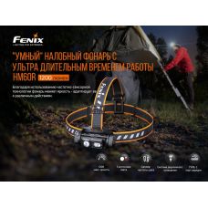 Фонарь налобный Fenix HM60R