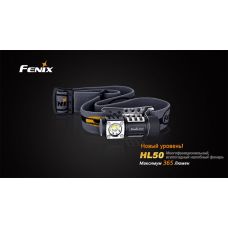 Фонарь налобный Fenix HL50 XM-L2 T6