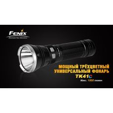 Фонарь ручной Fenix TK41 C-L2U2