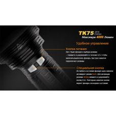 Фонарь ручной Fenix TK75 U2 2015