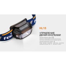Фонарь налобный Fenix HL15 черный