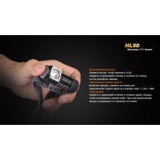 Фонарь налобный Fenix HL50 XM-L2 T6