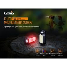 Фонарь налобный Fenix HM65R + Фонарь универсальный Fenix E-LITE