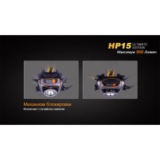 Фонарь налобный Fenix HP15 UE