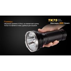 Фонарь ручной Fenix TK75 U2 2015