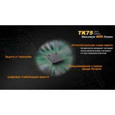 Фонарь ручной Fenix TK75 U2 2015