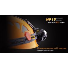 Фонарь налобный Fenix HP15 UE