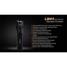 Фонарь ручной Fenix LD41 XM-L2 U2 2015