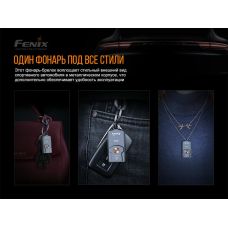 Фонарь наключительный Fenix E03R