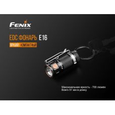 Фонарь ручной Fenix E16 Cree XP-L HI neutral white