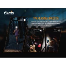 Фонарь ручной Fenix E-LITE