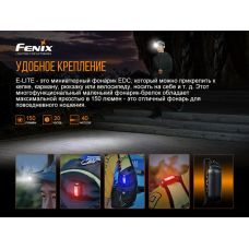 Фонарь ручной Fenix E-LITE