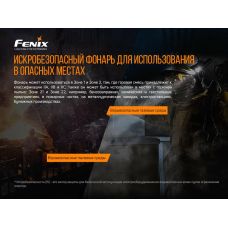 Фонарь ручной взрывобезопасный Fenix WF30RE