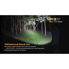 Фонарь ручной Fenix LD12 CREE XP-G2 R5 2017