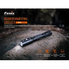 Фонарь ручной Fenix LD22 V2.0