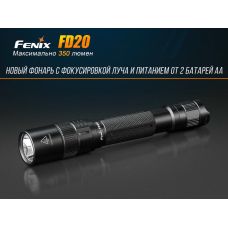 Фонарь ручной Fenix FD20