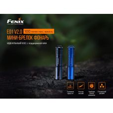 Фонарь ручной Fenix E01 V2.0 голубой