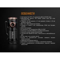 Ліхтар ручний Fenix E18R Cree XP-L HI LED