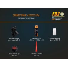 Фонарь ручной Fenix FD20