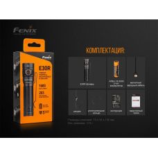 Ліхтар ручний Fenix E30R Cree XP-L HI LED