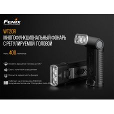 Фонарь ручной Fenix WT20R