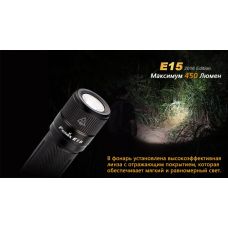 Фонарь ручной Fenix E15 2016