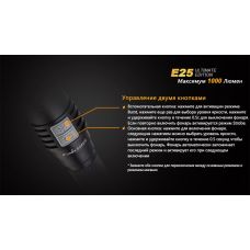 Фонарь ручной Fenix E25UE Cree XP-L V5
