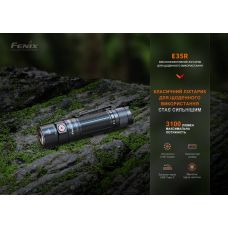 Фонарь ручной Fenix E35R