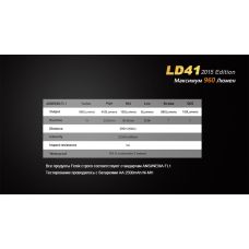Фонарь ручной Fenix LD41 XM-L2 U2 2015