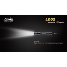 Ліхтар ручний Fenix LD02 XP-E2