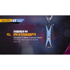 Фонарь ручной Fenix UC01 Blue