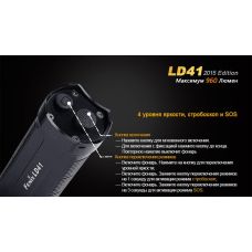 Фонарь ручной Fenix LD41 XM-L2 U2 2015