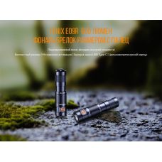 Фонарь ручной Fenix E09R