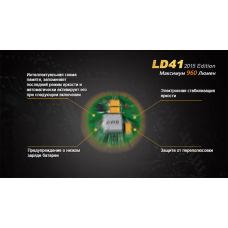 Фонарь ручной Fenix LD41 XM-L2 U2 2015