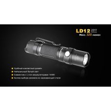 Фонарь ручной Fenix LD12 CREE XP-G2 R5 2017