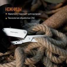 Нож-ножницы Roxon KS S501