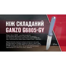 Нож складной Ganzo G6805-GY серый