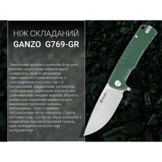 Нож складной Ganzo G769-GR