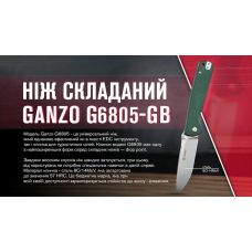 Нож складной Ganzo G6805-GB сине-зеленый