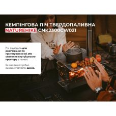 Кемпінгова піч твердопаливна  Naturehike CNK2300CW021