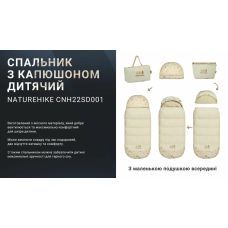 Детский спальник с капюшоном Naturehike B180 CNH22SD001, бежевый